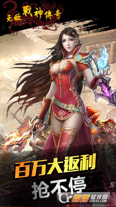 无敌战神手游