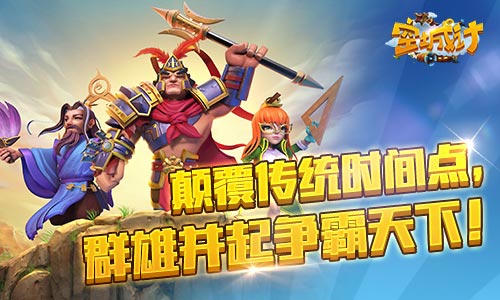 空城计手游