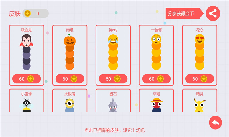 贪吃蛇大作战