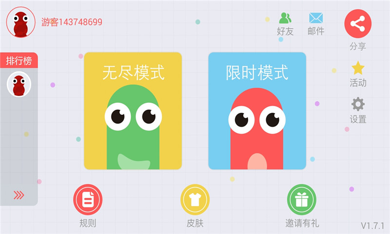 贪吃蛇大作战