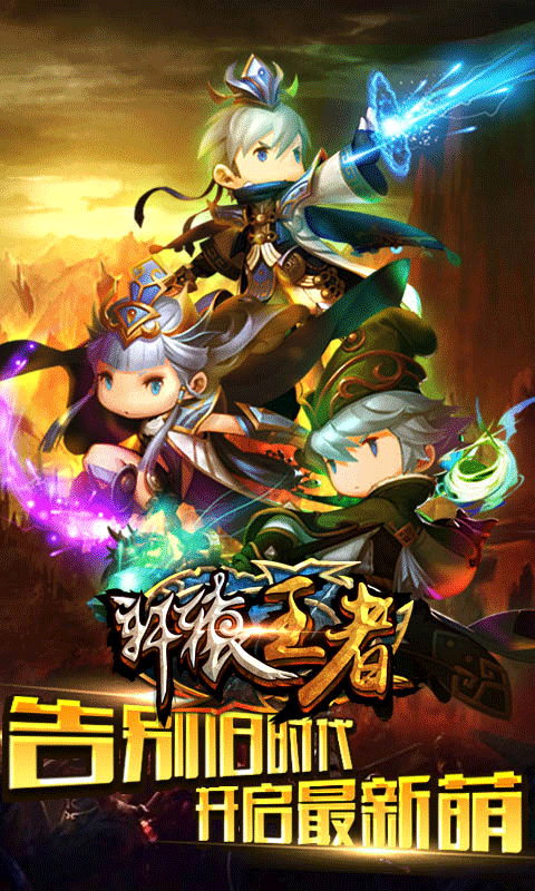 轩辕王者变态版