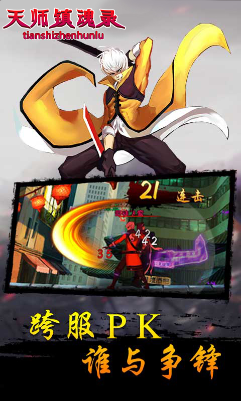 天师镇魂录变态版