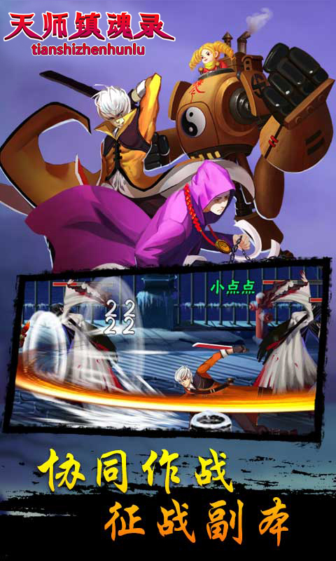 天师镇魂录变态版