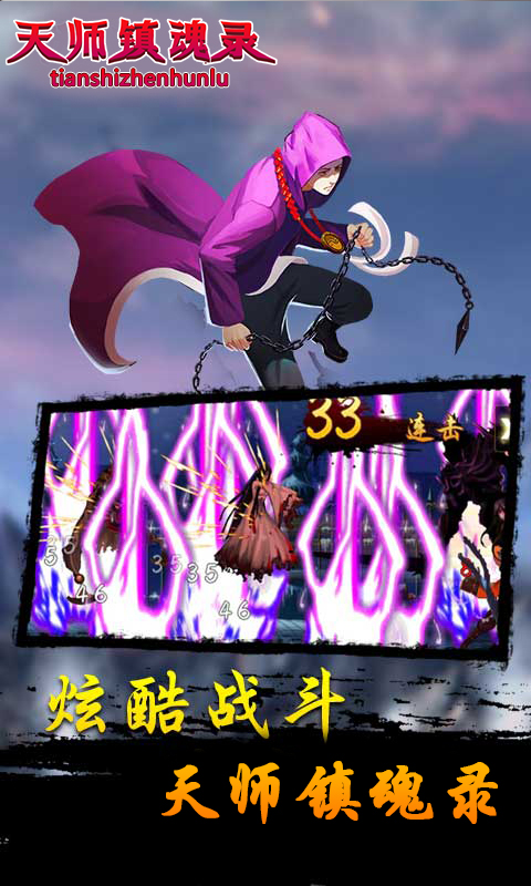 天师镇魂录变态版