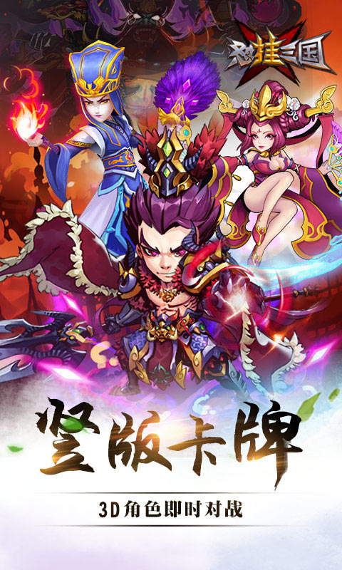 怼挂三国公益服