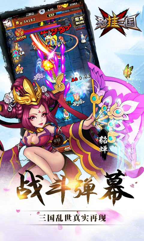 怼挂三国公益服