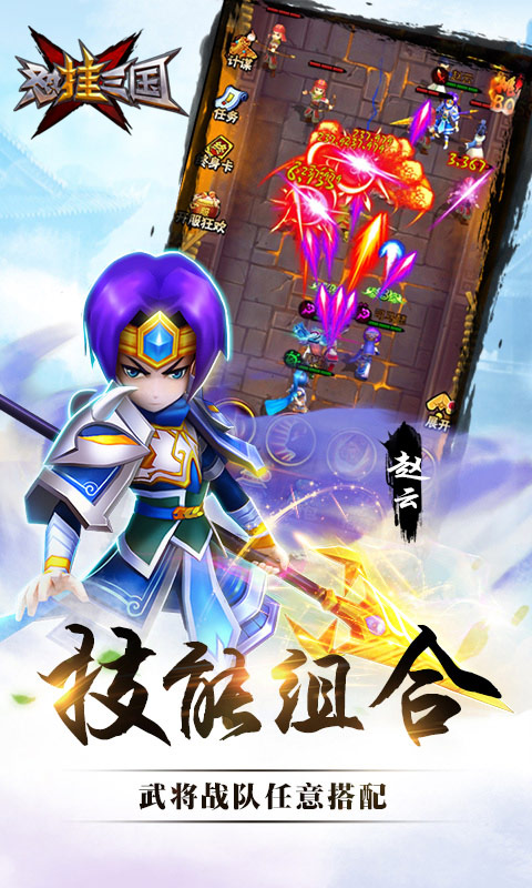 怼挂三国公益服