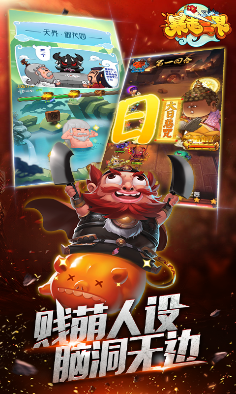 暴走三界公益服