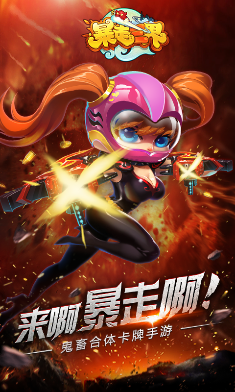 暴走三界变态版