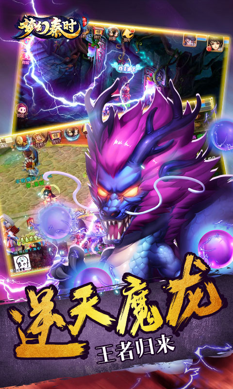 梦幻秦时