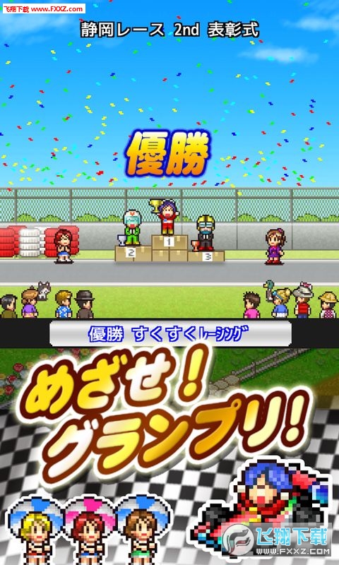 开幕!方程式赛车2无限GP版(パドックGP2)