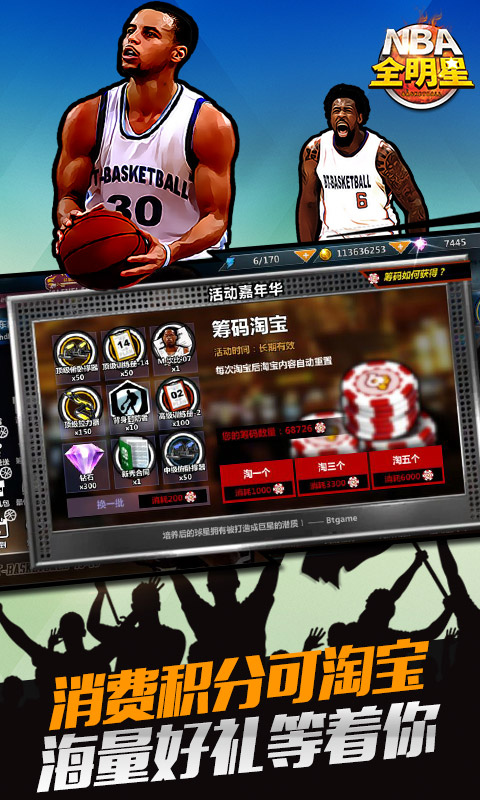 NBA全明星