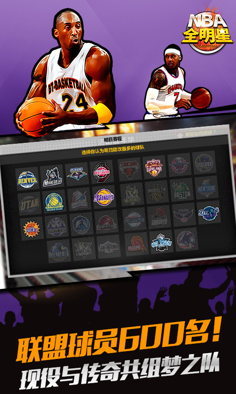 NBA全明星