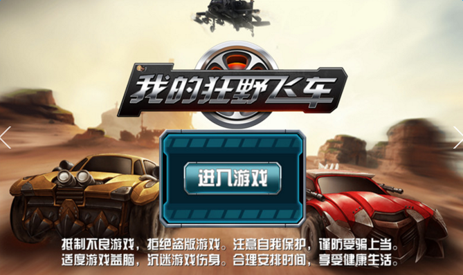 我的狂野飞车无限金币版