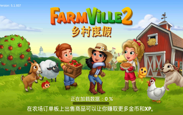 开心农场2:乡村度假无限钥匙版