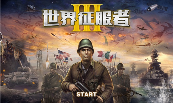 世界征服者3无限勋章版