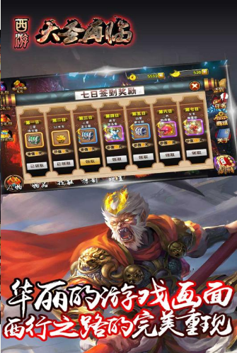 西游大圣再临