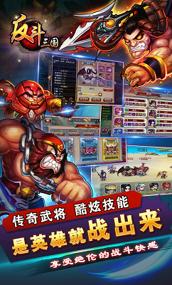 反斗三国