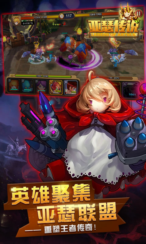 亚瑟传说