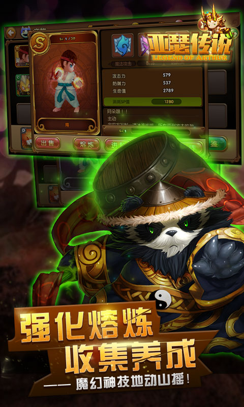 亚瑟传说