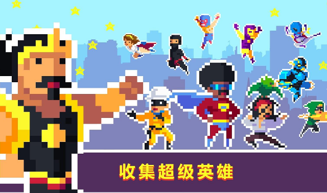 像素超级英雄无限金币版
