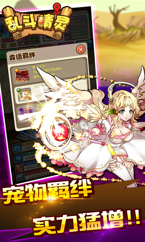 乱斗精灵