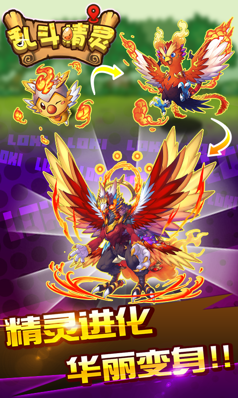 乱斗精灵