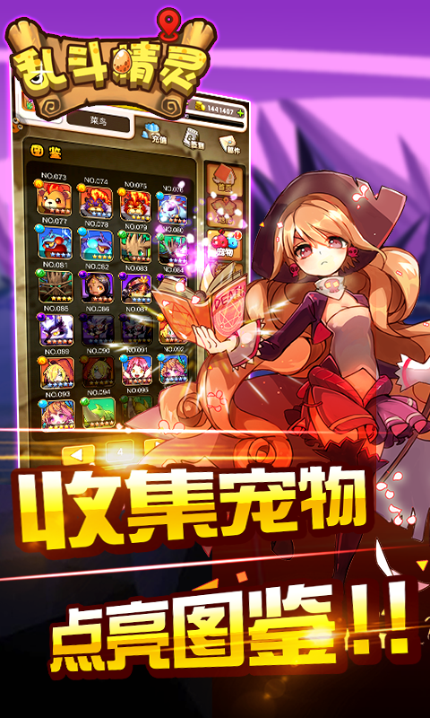 乱斗精灵
