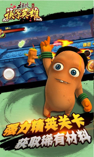 土豆侠之筷子英雄