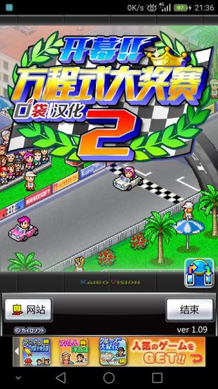 方程式大奖赛2汉化修改版