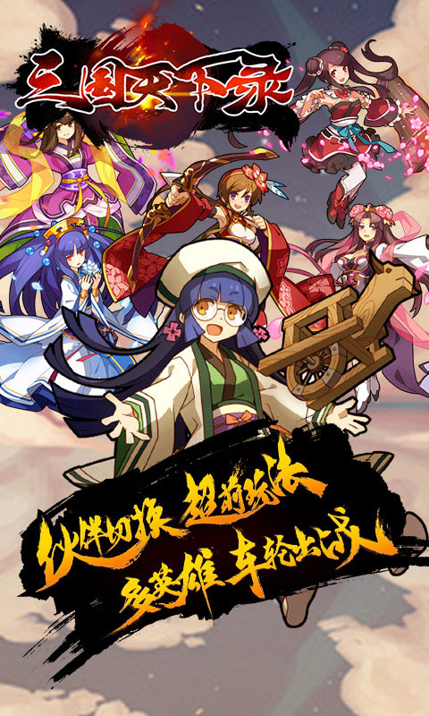 三国天下录