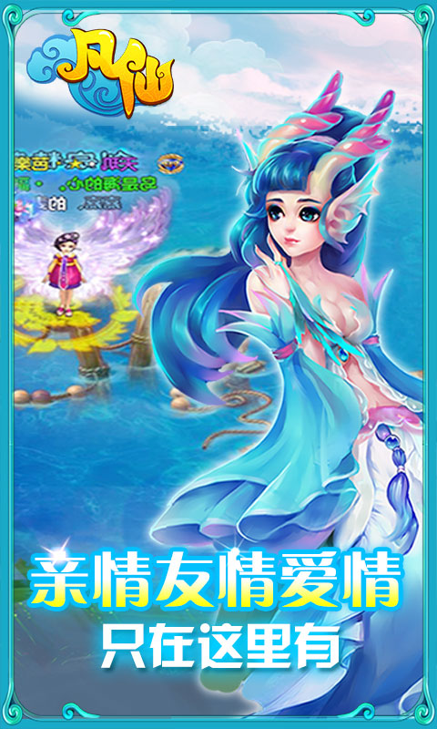 凡仙