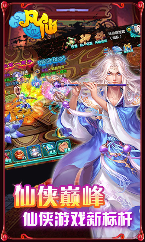 凡仙