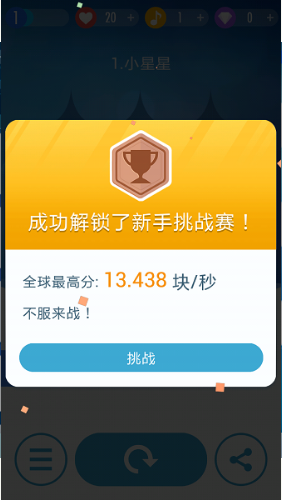 别踩白块儿2无限宝石版