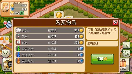 饭店物语无限钻石