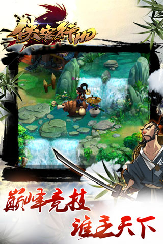 侠客行HD