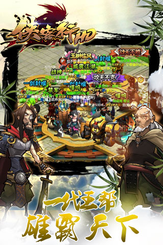 侠客行HD