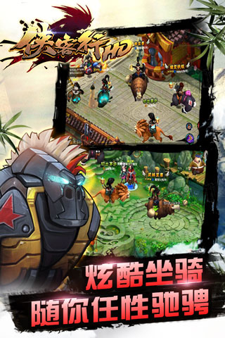 侠客行HD