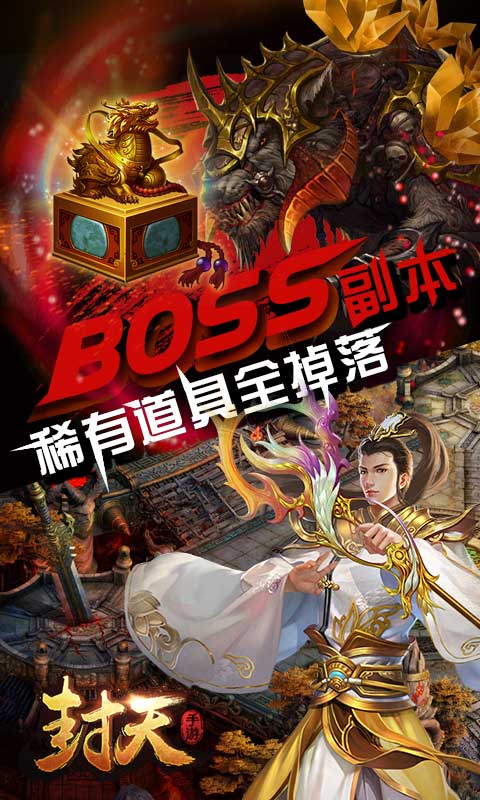 封天