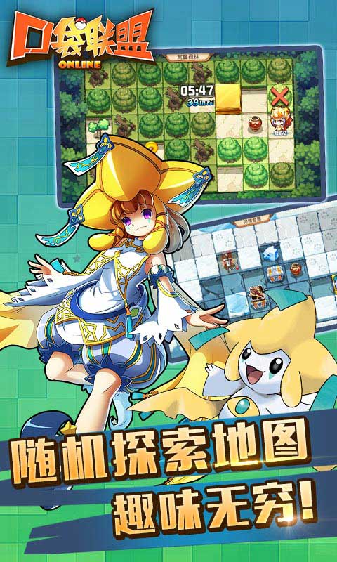 口袋联盟