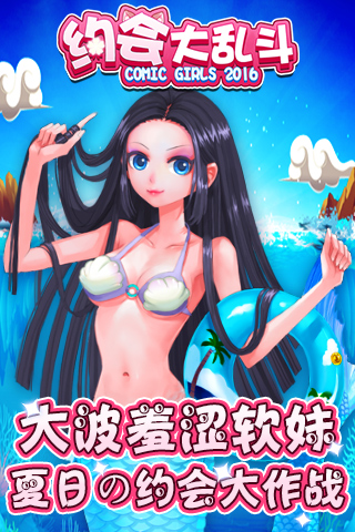 约会大乱斗