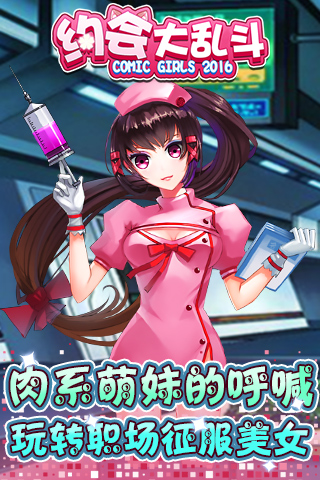 约会大乱斗