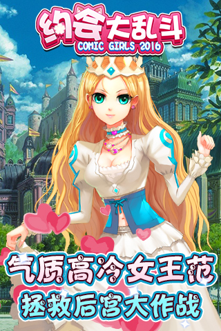 约会大乱斗