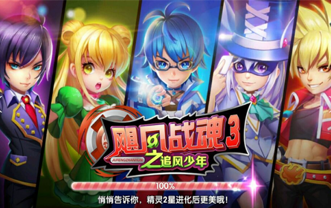 飓风战魂3之追风少年