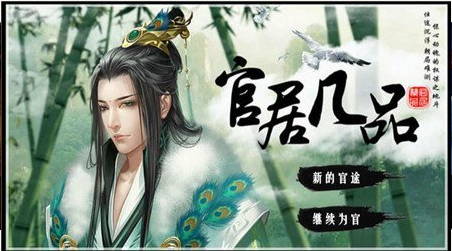 官居几品