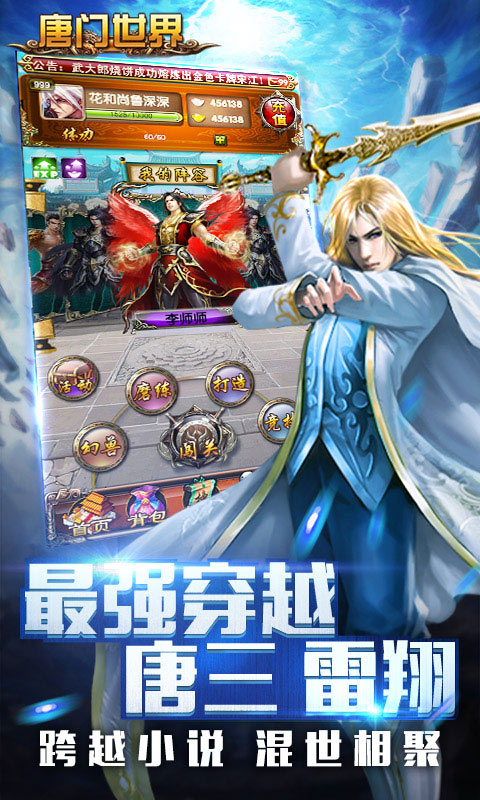 新唐门世界