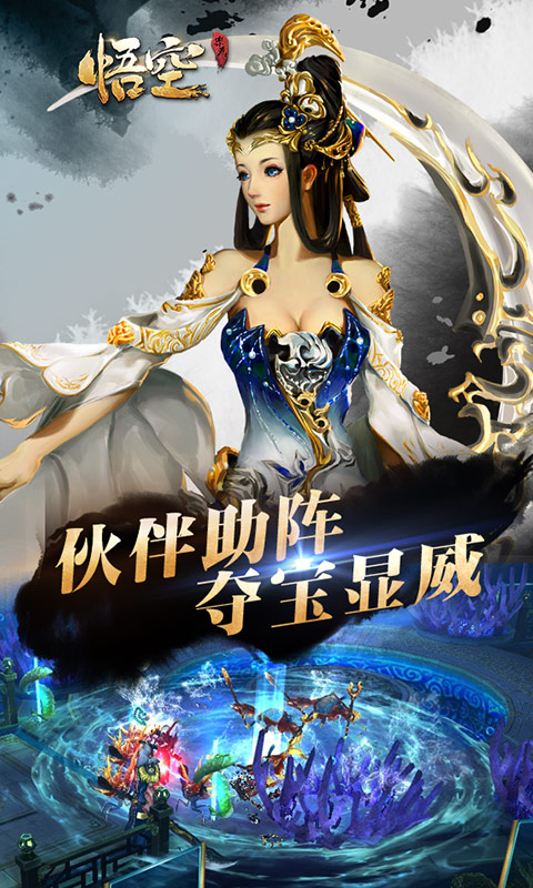 悟空