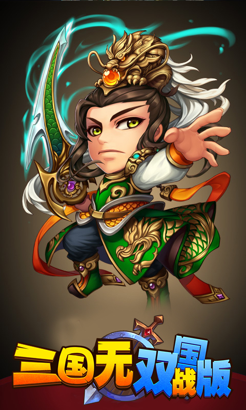三国无双国战版