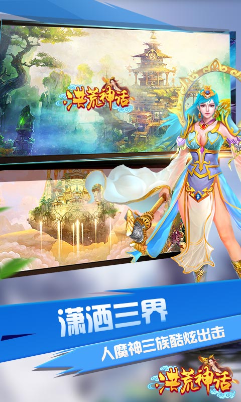 洪荒神话