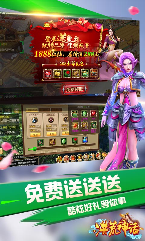 洪荒神话